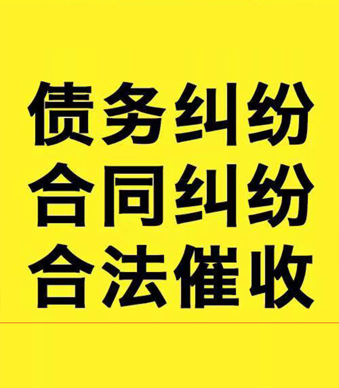 法库专业要账公司